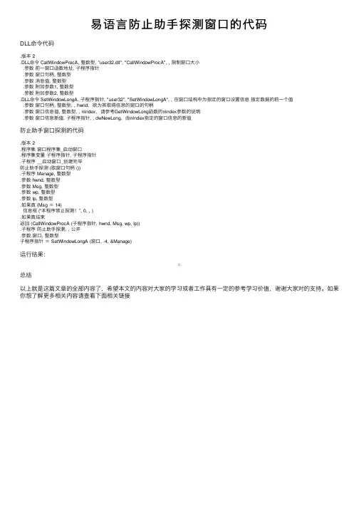 易语言防止助手探测窗口的代码