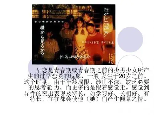 早恋