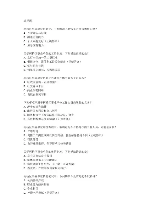 柯桥区事业单位考试真题