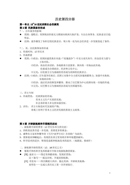 上海历史高考华师大版课本_第四册整理