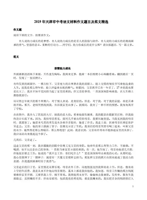 2019年天津市中考语文材料作文题目及范文精选