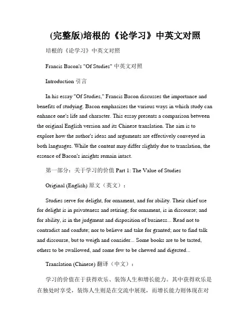 (完整版)培根的《论学习》中英文对照