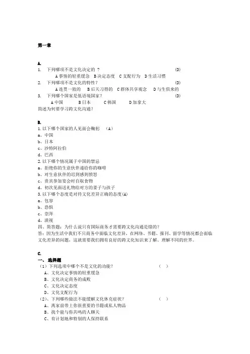跨文化题目