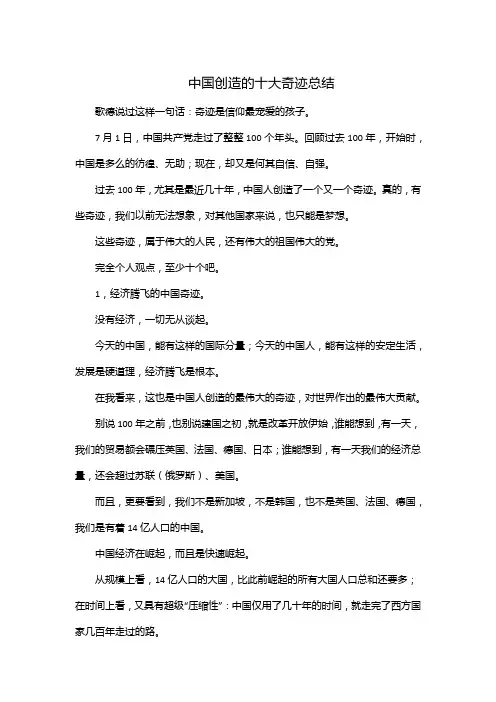 中国创造的十大奇迹总结
