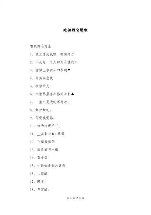 唯美网名男生