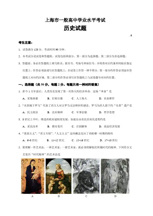 2023年上海市高中历史学业水平考试试题