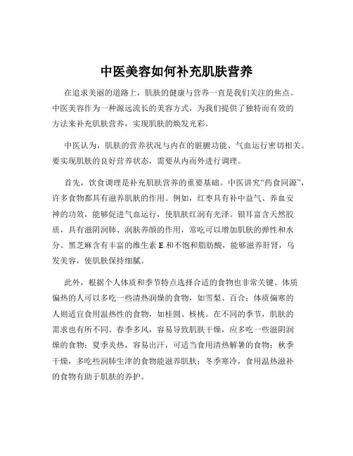 中医美容如何补充肌肤营养