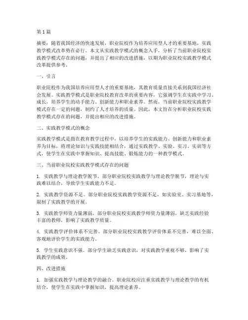 职业院校实践教学模式(3篇)