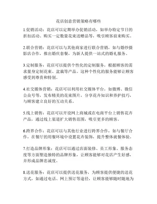 花店创意营销策略有哪些