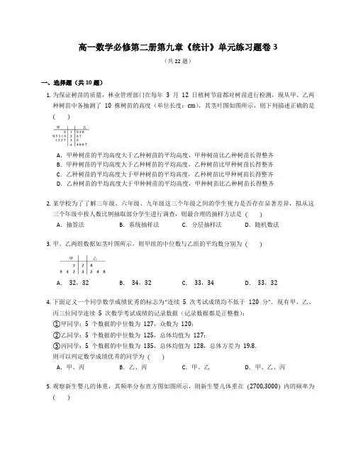 人教A版高一数学必修第二册第九章《统计》单元练习题卷含答案解析 (43)