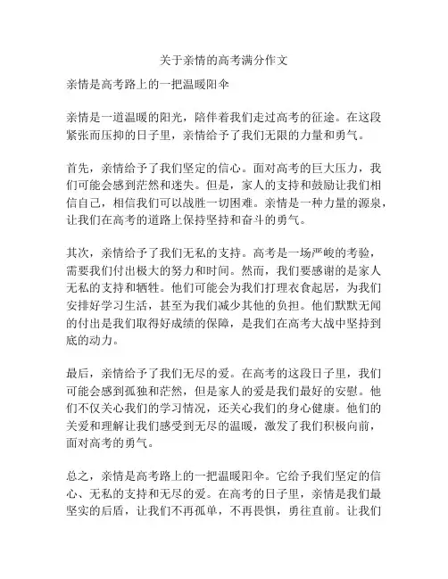 关于亲情的高考满分作文