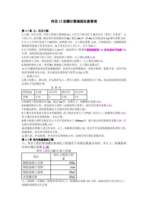 河北12定额计算规则注意事项