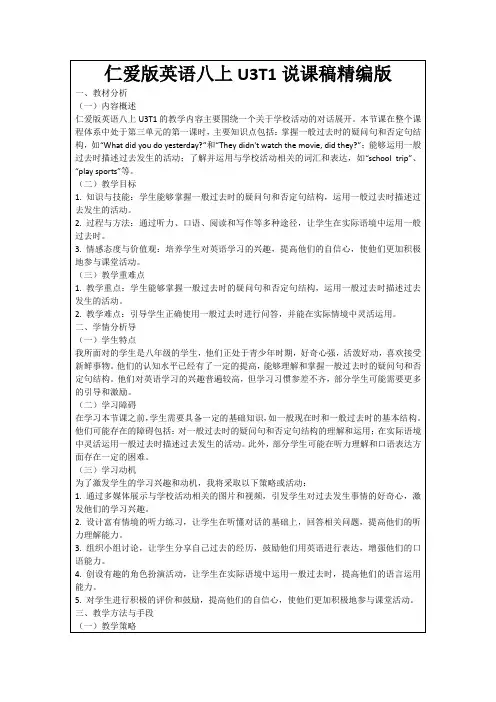 仁爱版英语八上U3T1说课稿精编版