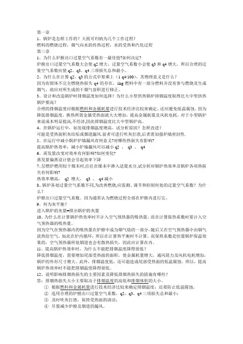 锅炉原理