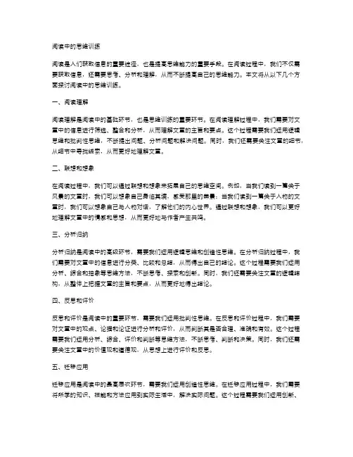 阅读中的思维训练