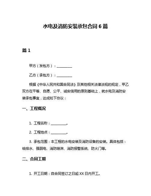 水电及消防安装承包合同6篇