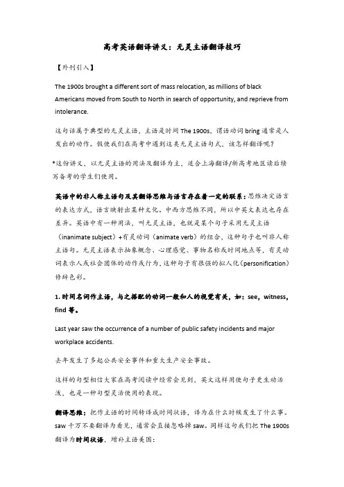 高考英语翻译讲义：无灵主语翻译技巧