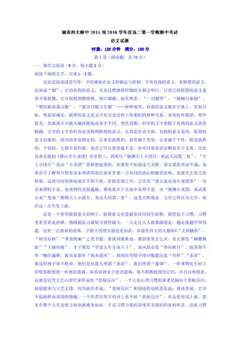 湖南省师范大学附属中学2015-2016学年高二上学期期中考试语文试题