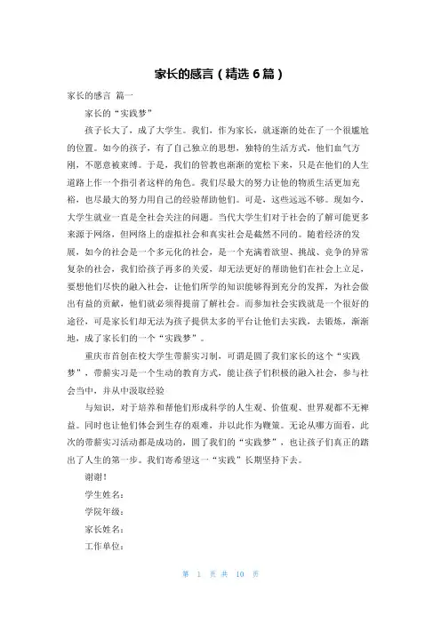 家长的感言(精选6篇)