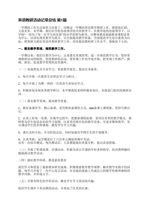 英语教研活动记录总结(实用6篇)