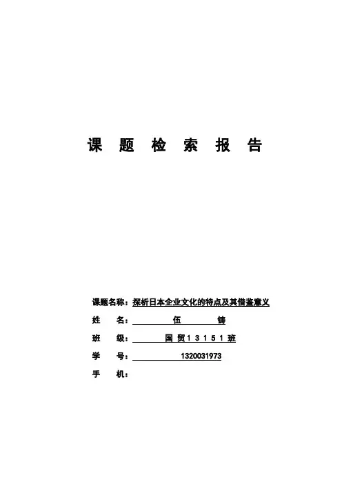 课题检索报告伍铸