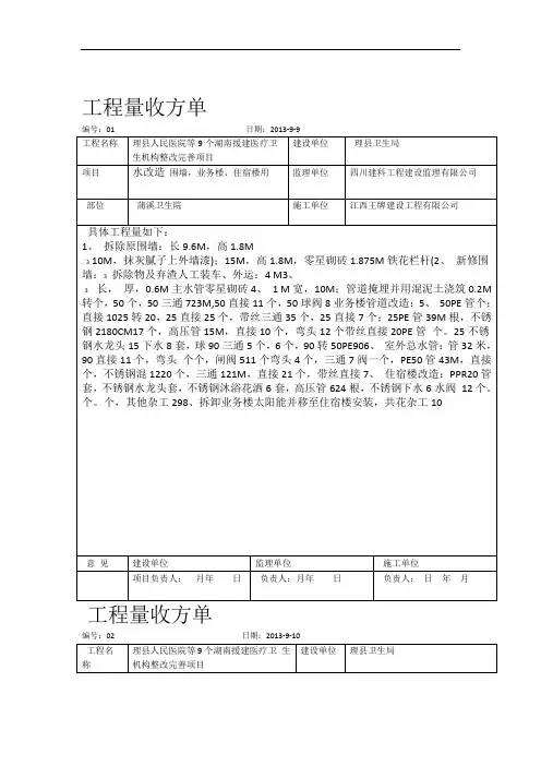 工程量收方单