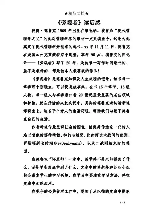 《旁观者》读后感