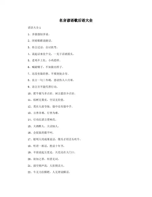 名言谚语歇后语大全