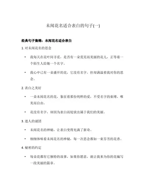 未闻花名适合表白的句子(一)