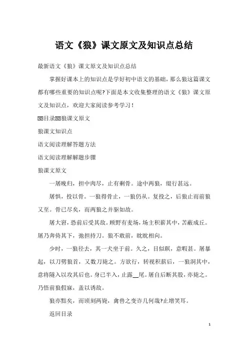 语文《狼》课文原文及知识点总结