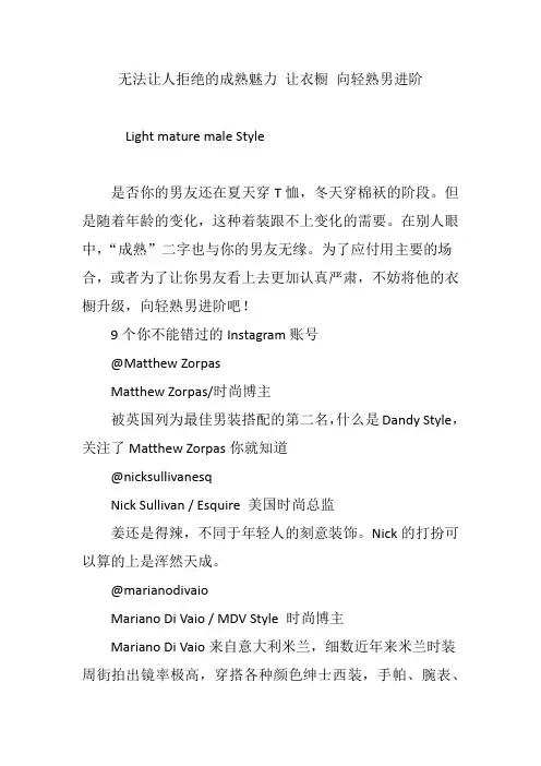 无法让人拒绝的成熟魅力 让衣橱 向轻熟男进阶