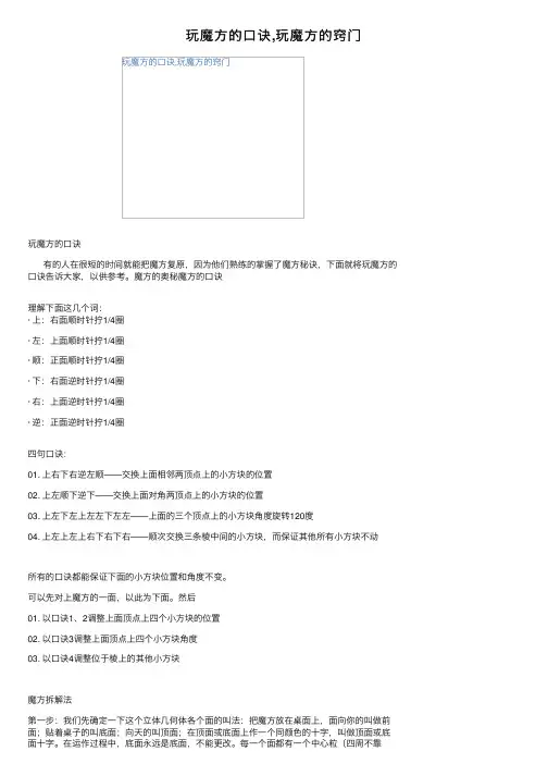 玩魔方的口诀,玩魔方的窍门