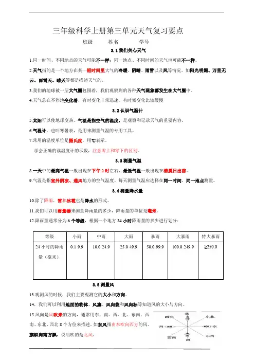 第三单元天气复习要点