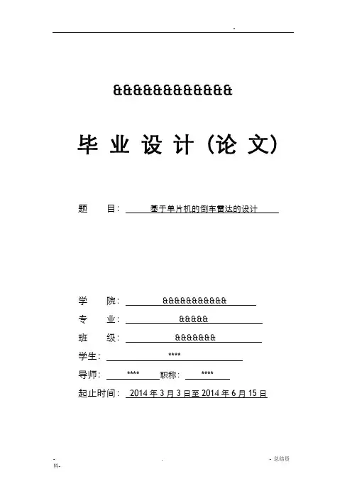 倒车雷达毕业设计(基于51单片机)