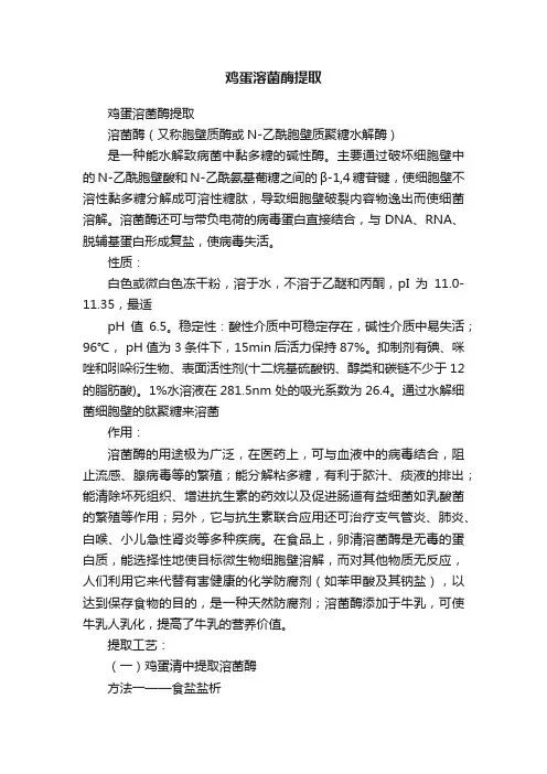 鸡蛋溶菌酶提取