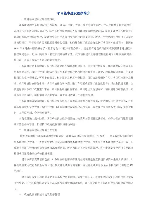 项目基本建设程序简介
