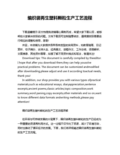 编织袋再生塑料颗粒生产工艺流程