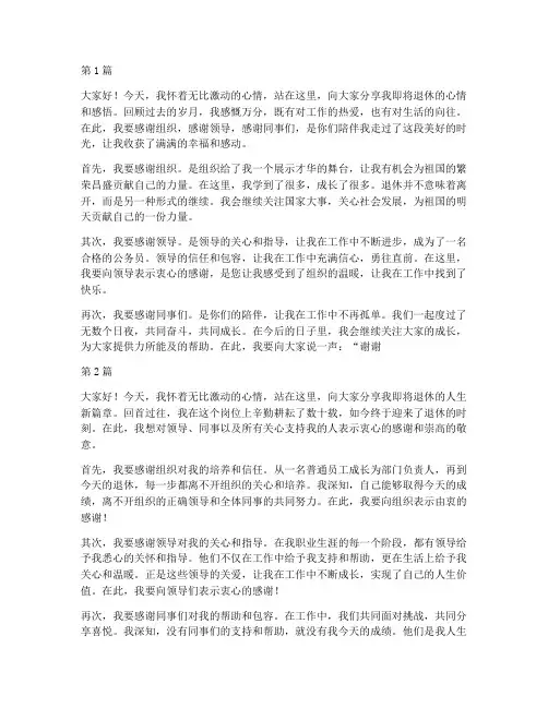 领导成功退休感言(3篇)