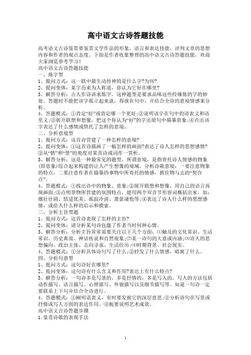 高中语文古诗答题技巧
