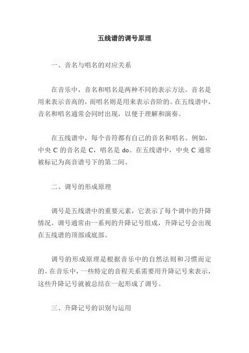 五线谱的调号原理