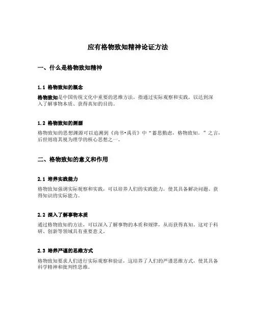 应有格物致知精神论证方法
