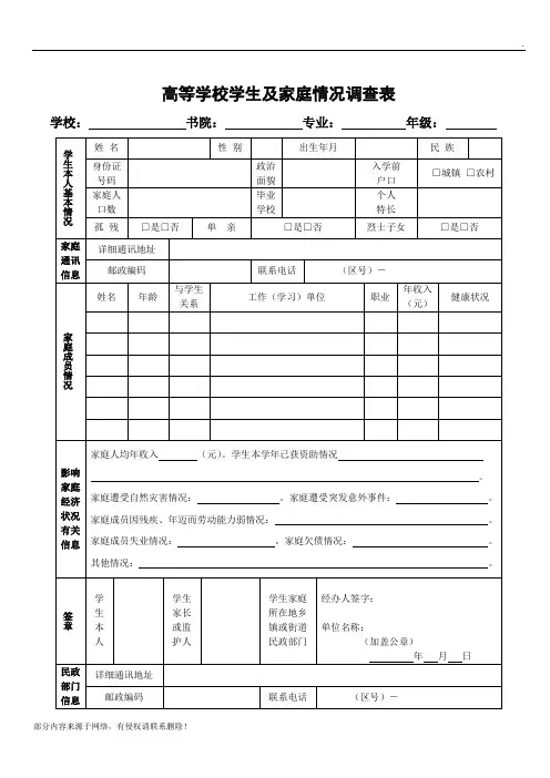 家庭经济情况调查表及认定申请表