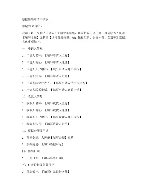 票据出票申请书模板