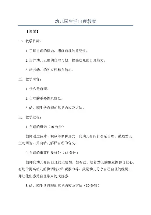 幼儿园生活自理教案