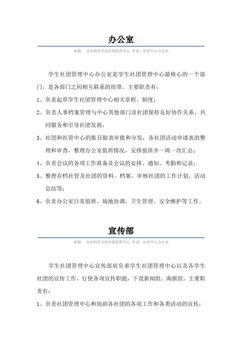 社管中心各部门职责