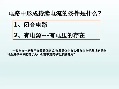 2021年人教版物理九年级全一册16.1电压 课件