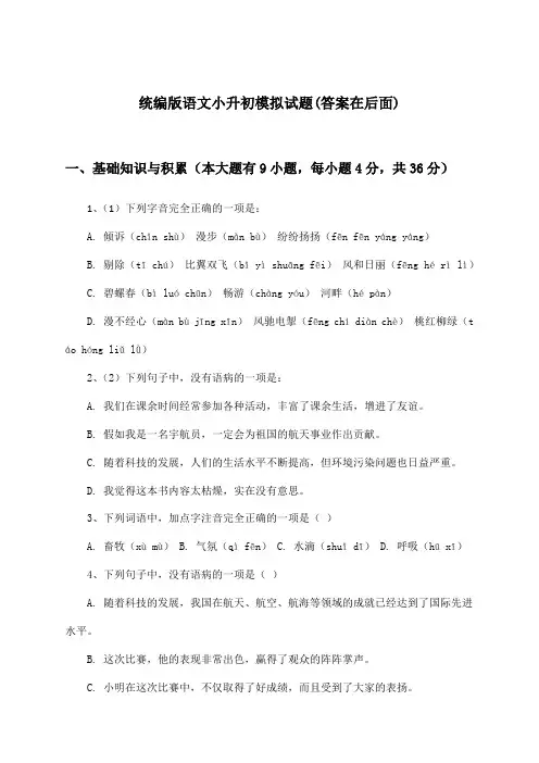 统编版小升初语文试题与参考答案