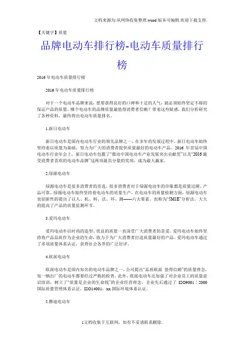 【质量】品牌电动车排行榜电动车质量排行榜