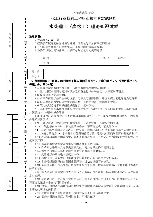 水处理试卷高级
