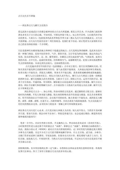 点穴与解穴